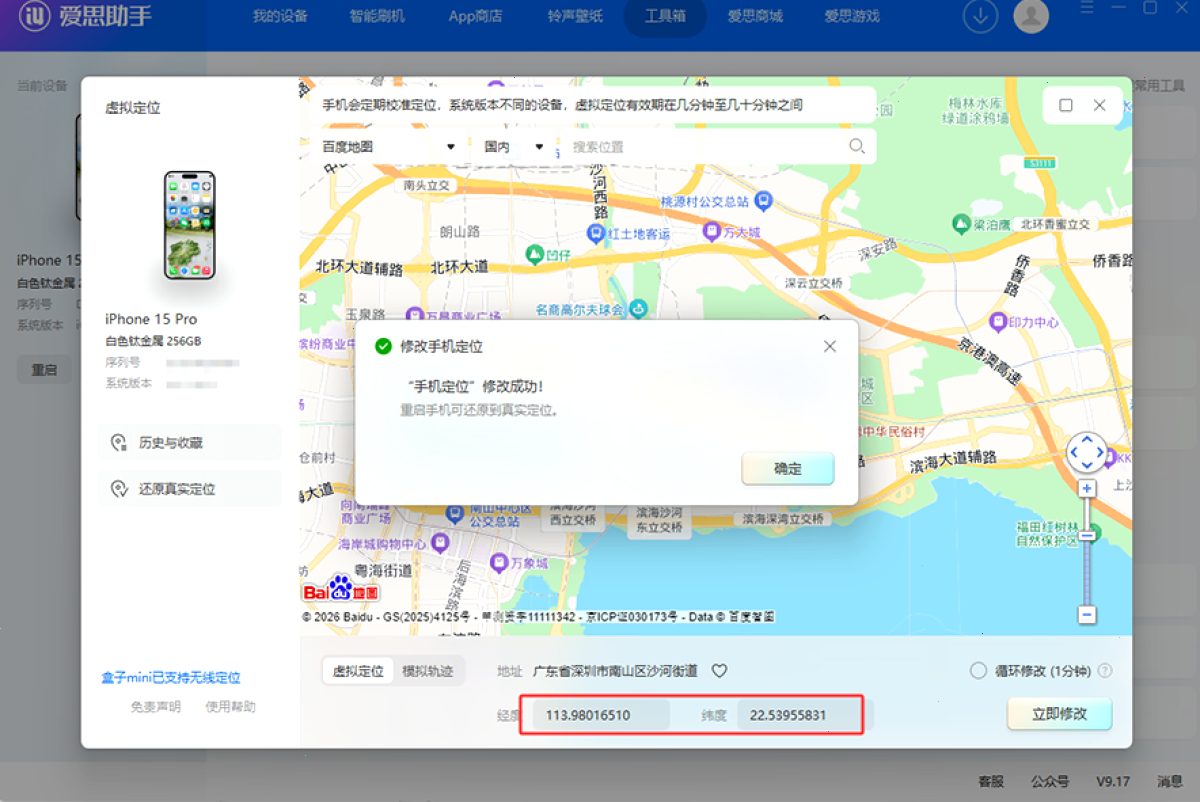 爱思助手苹果设备管理、刷机验机与客户端下载场景
