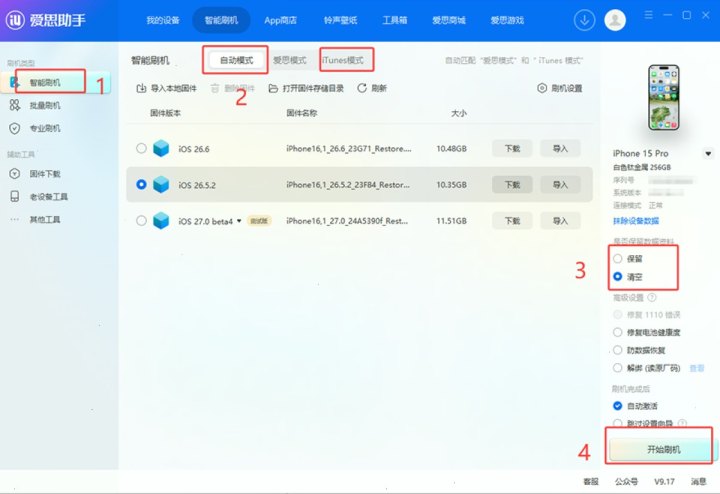 爱思助手 · 官方客户端