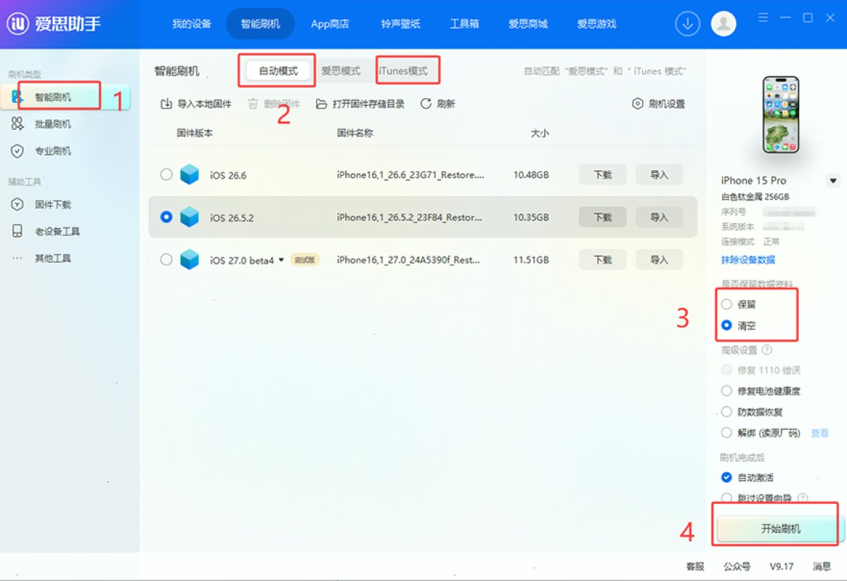 爱思助手 · 赛程