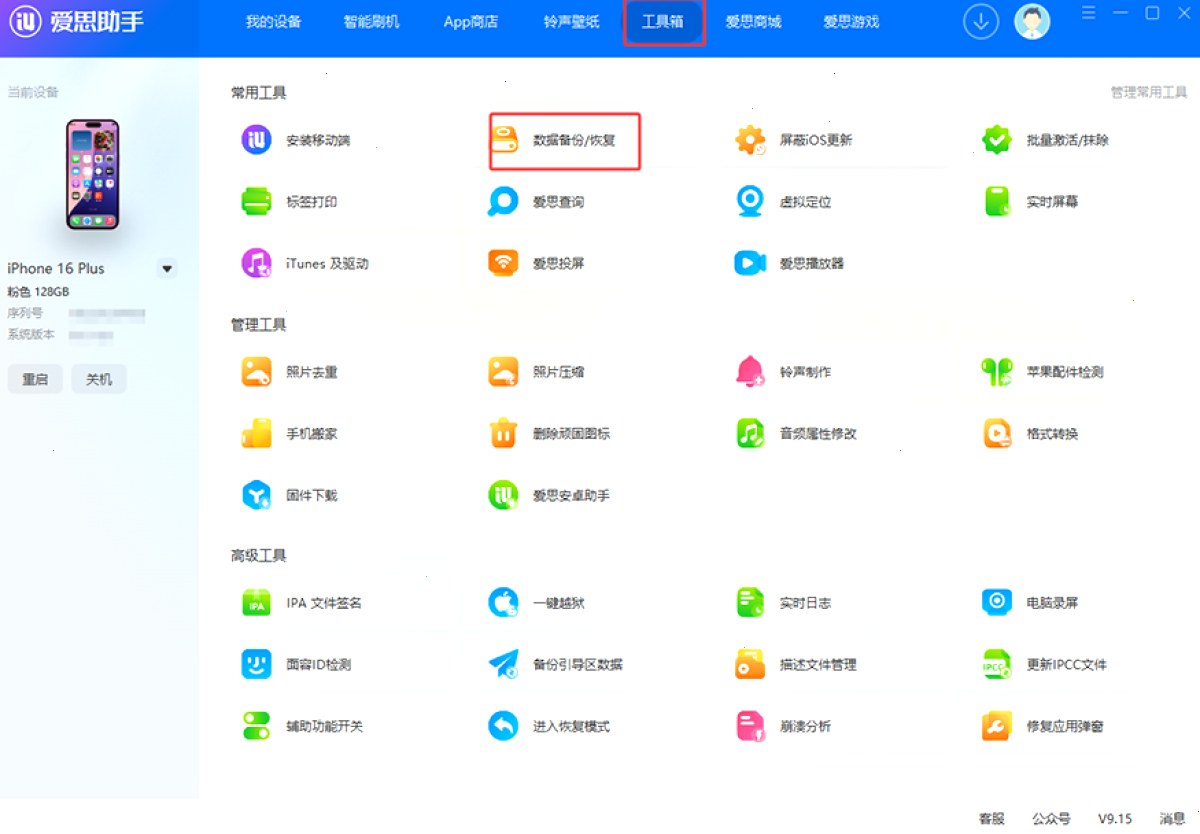 换机必备！iPhone彻底清空数据完整步骤，杜绝隐私泄露隐患（封面配图）