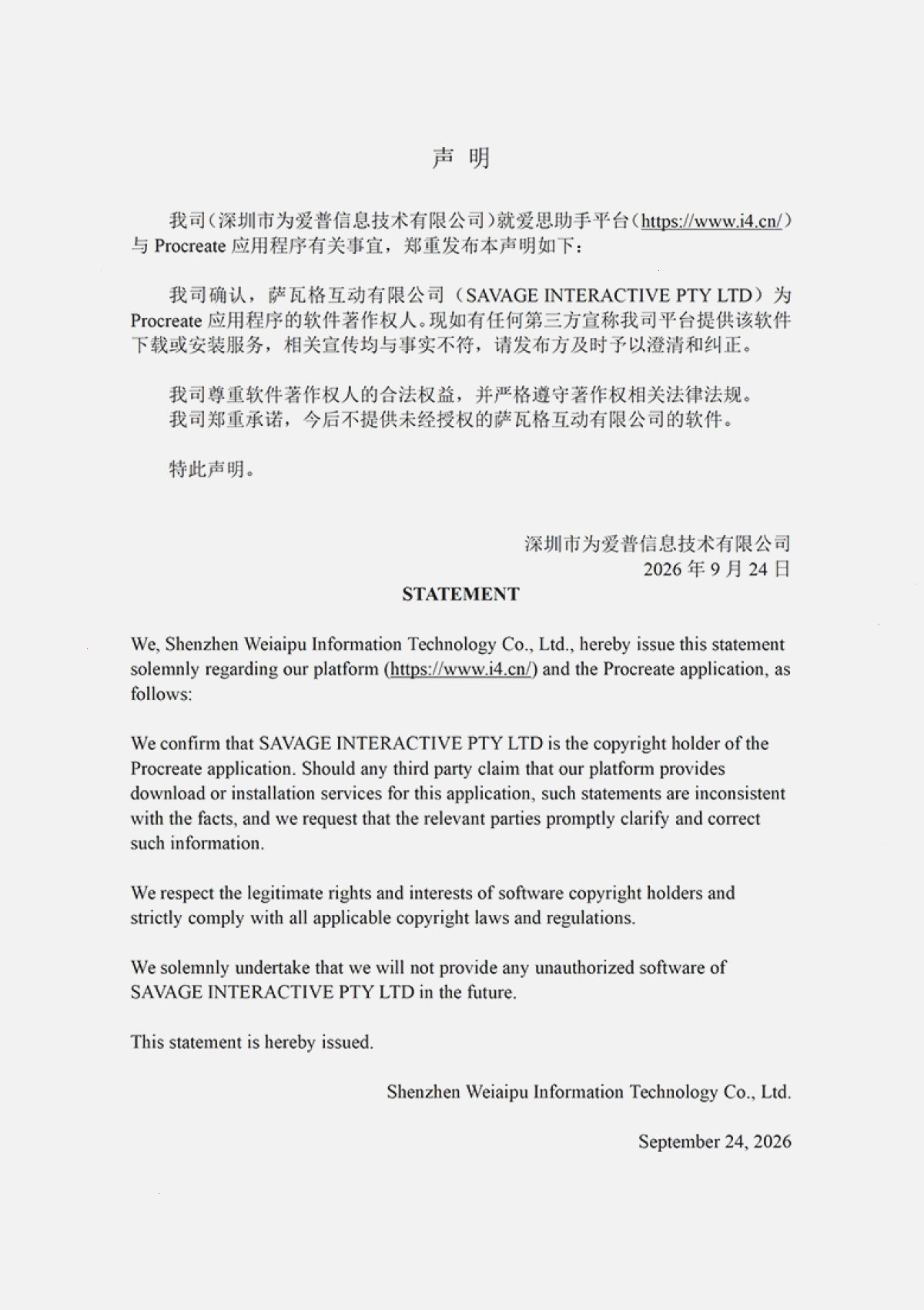 爱思助手